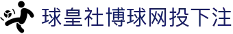 博球直播中心-足球赛事观看入口、即时比分与赛程追踪